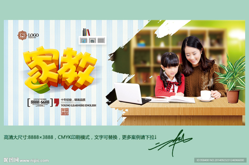 家教 创意设计