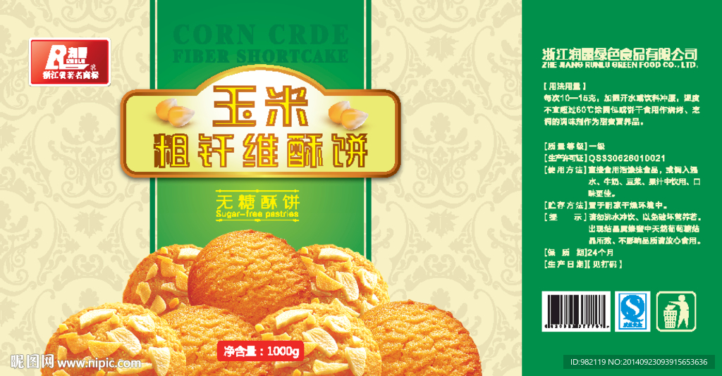 玉米香糕包装 平面图