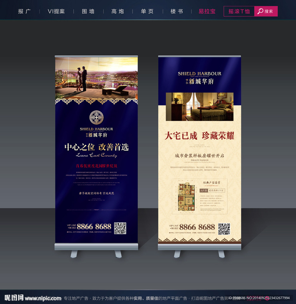 地产易拉宝