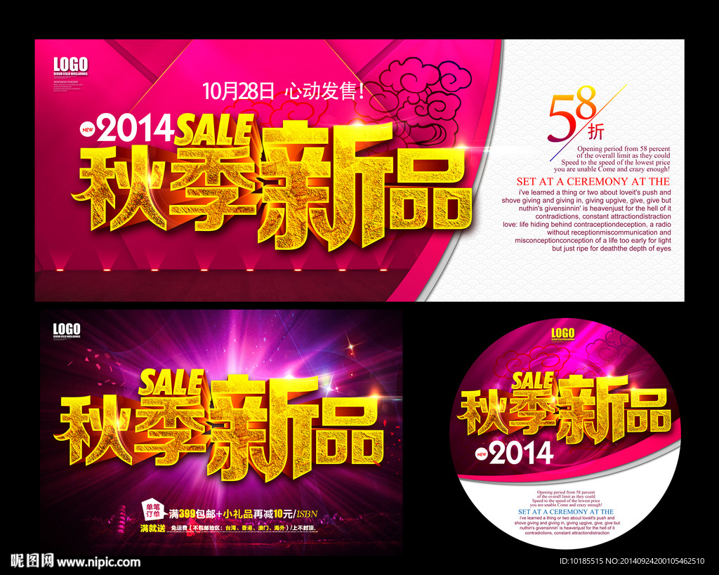 秋季海报