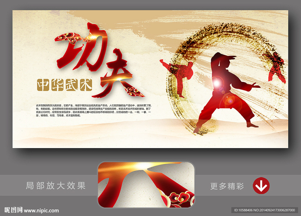 功夫 中华武术