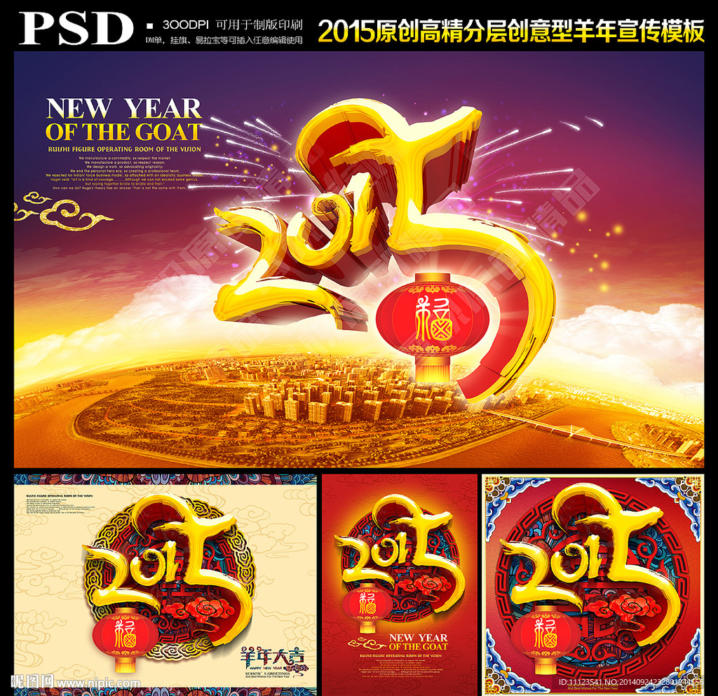 2015 羊年