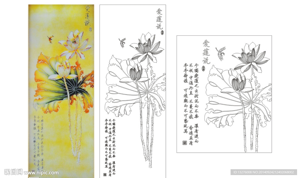 爱莲说