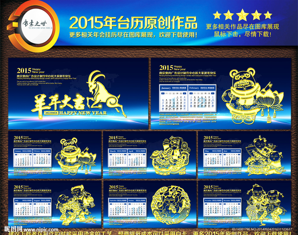 2015年台历