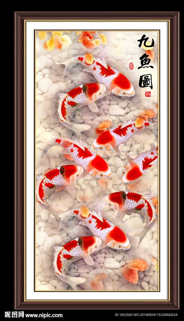 九鱼图