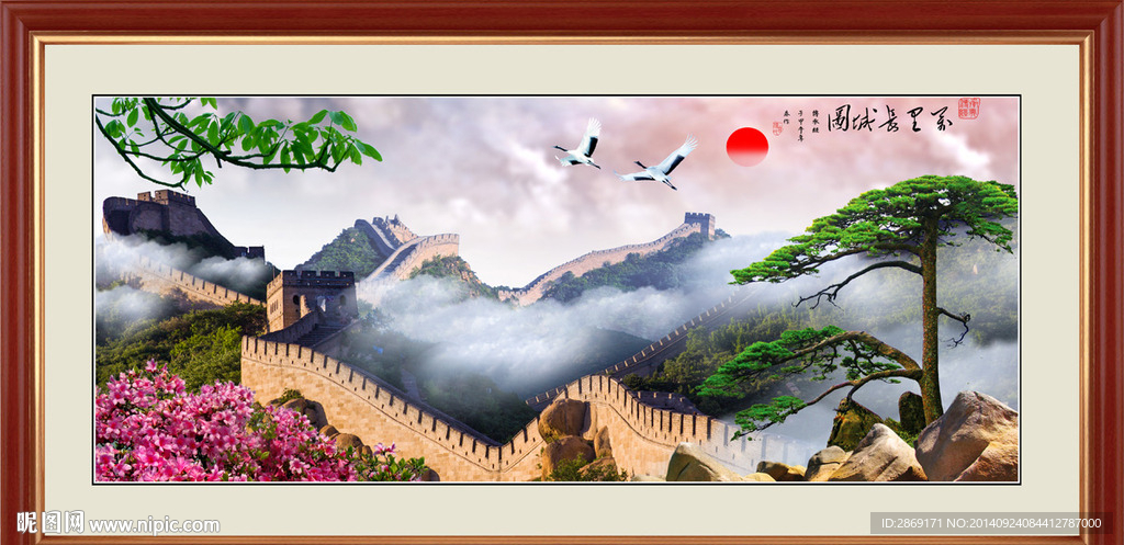 长城