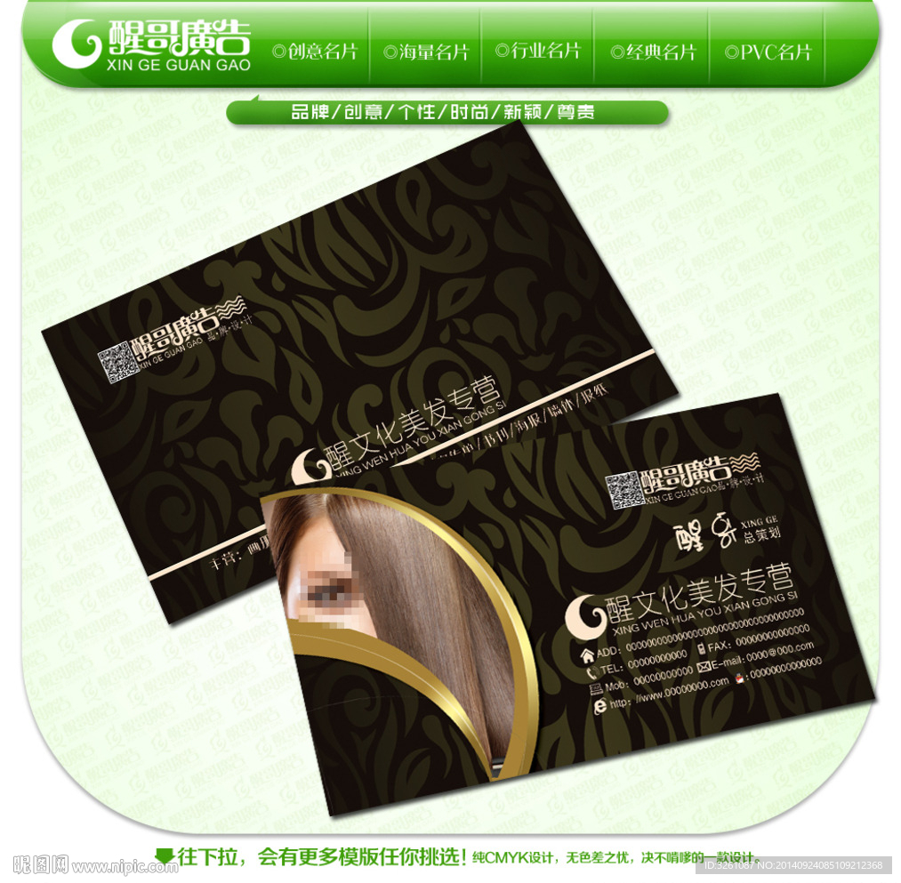 美发名片