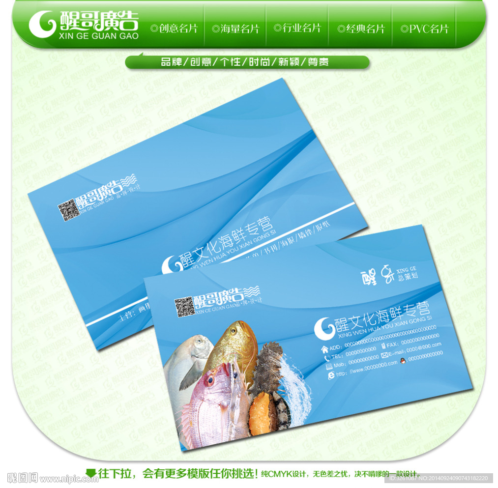 海鲜名片