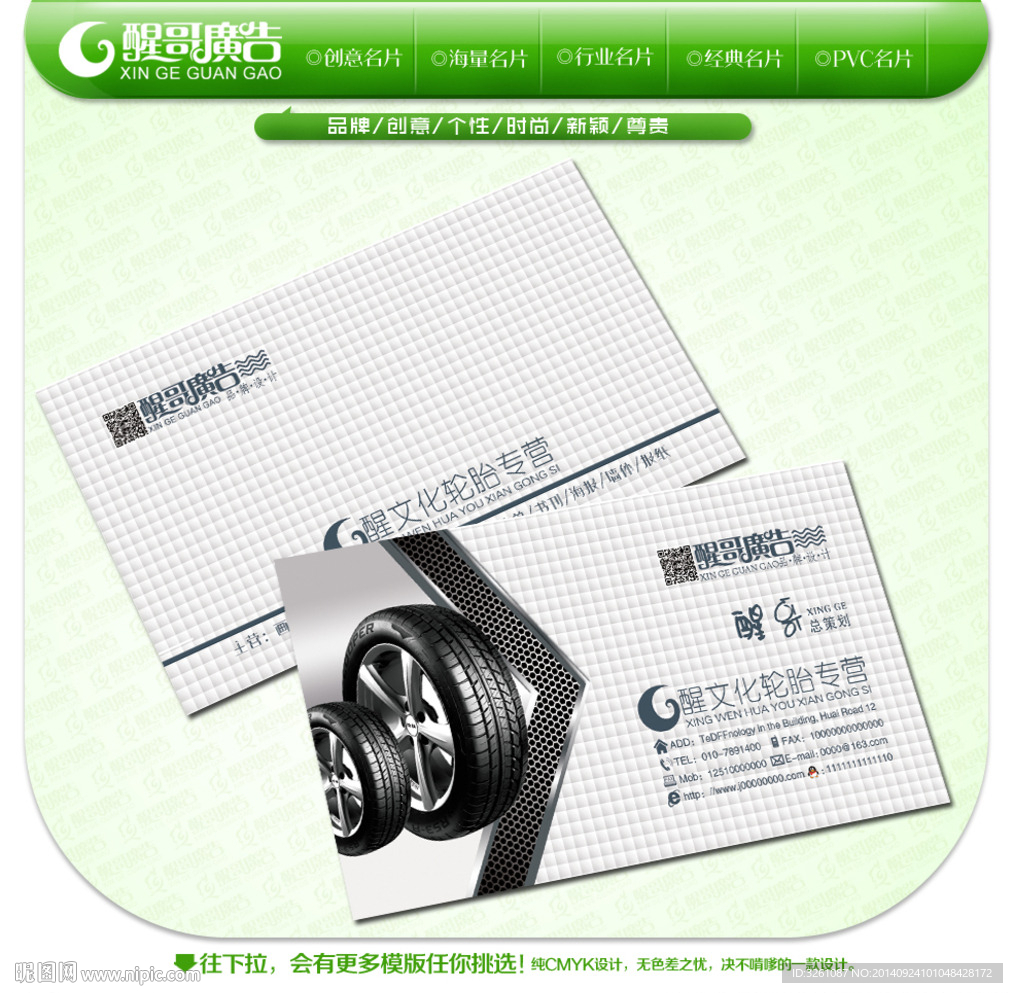 轮胎名片
