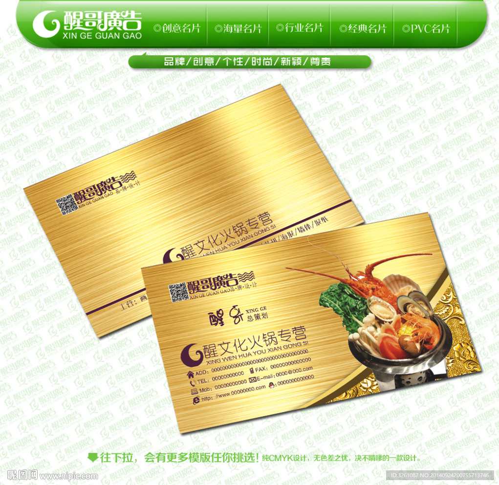 火锅名片