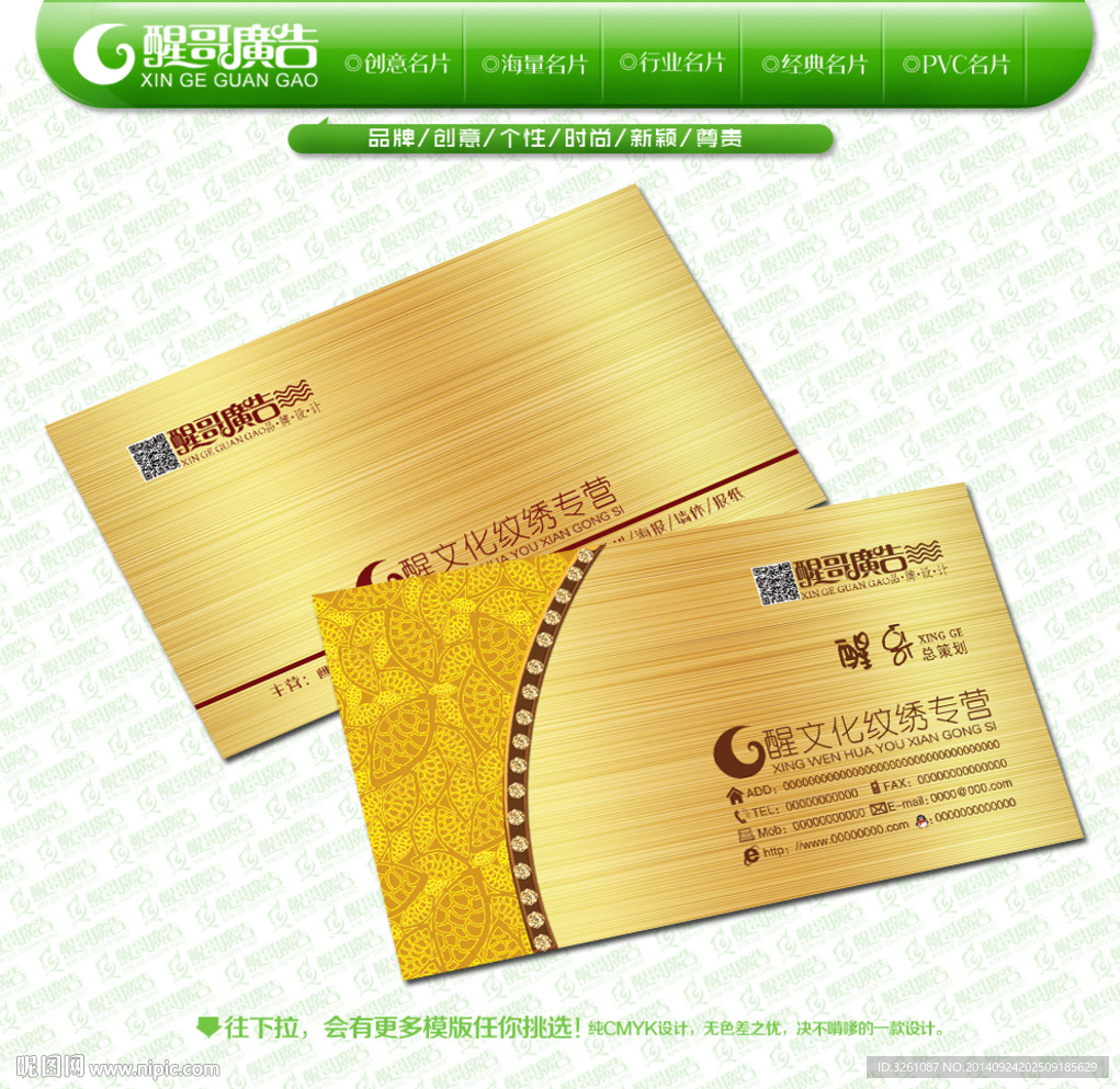 纹绣名片