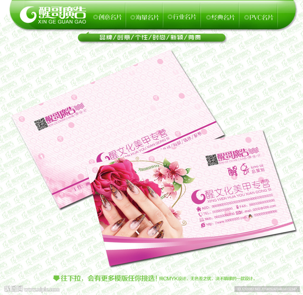 美甲名片