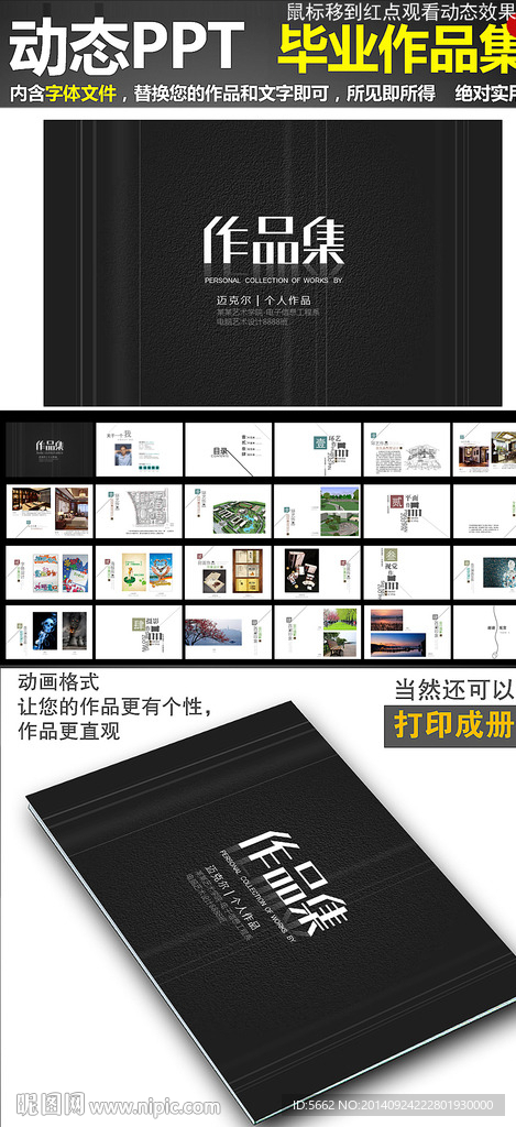 震撼大气毕业作品集PPT