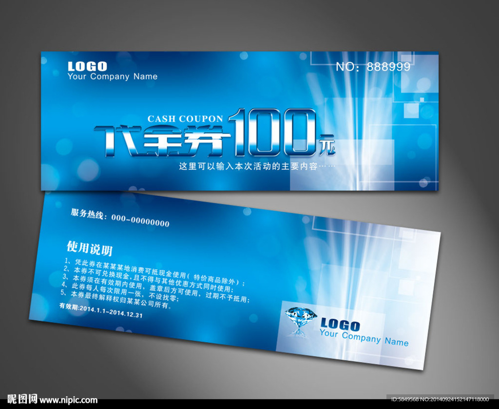 代金券