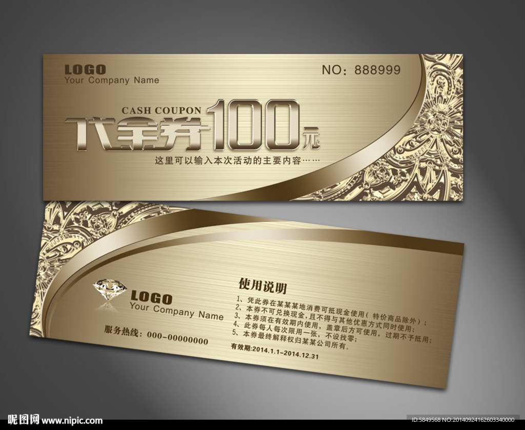 代金券