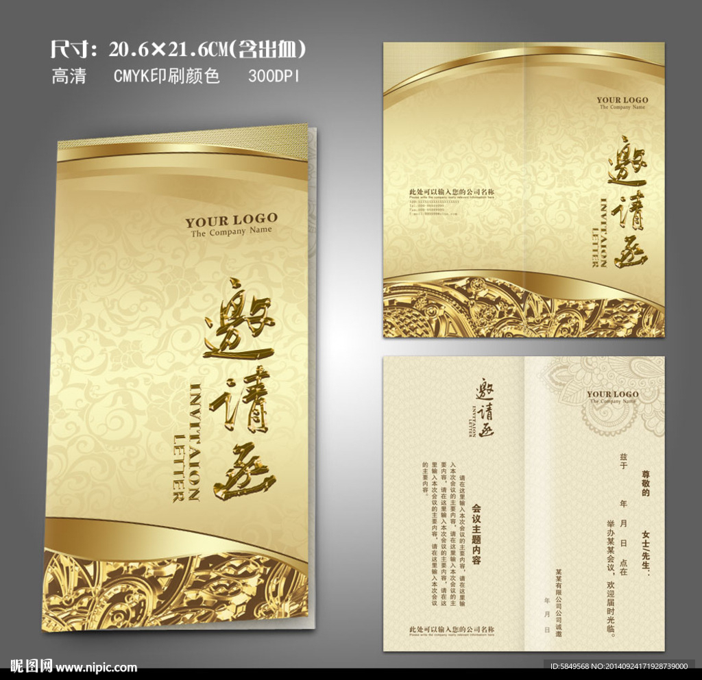 邀请函