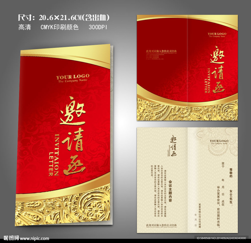 邀请函