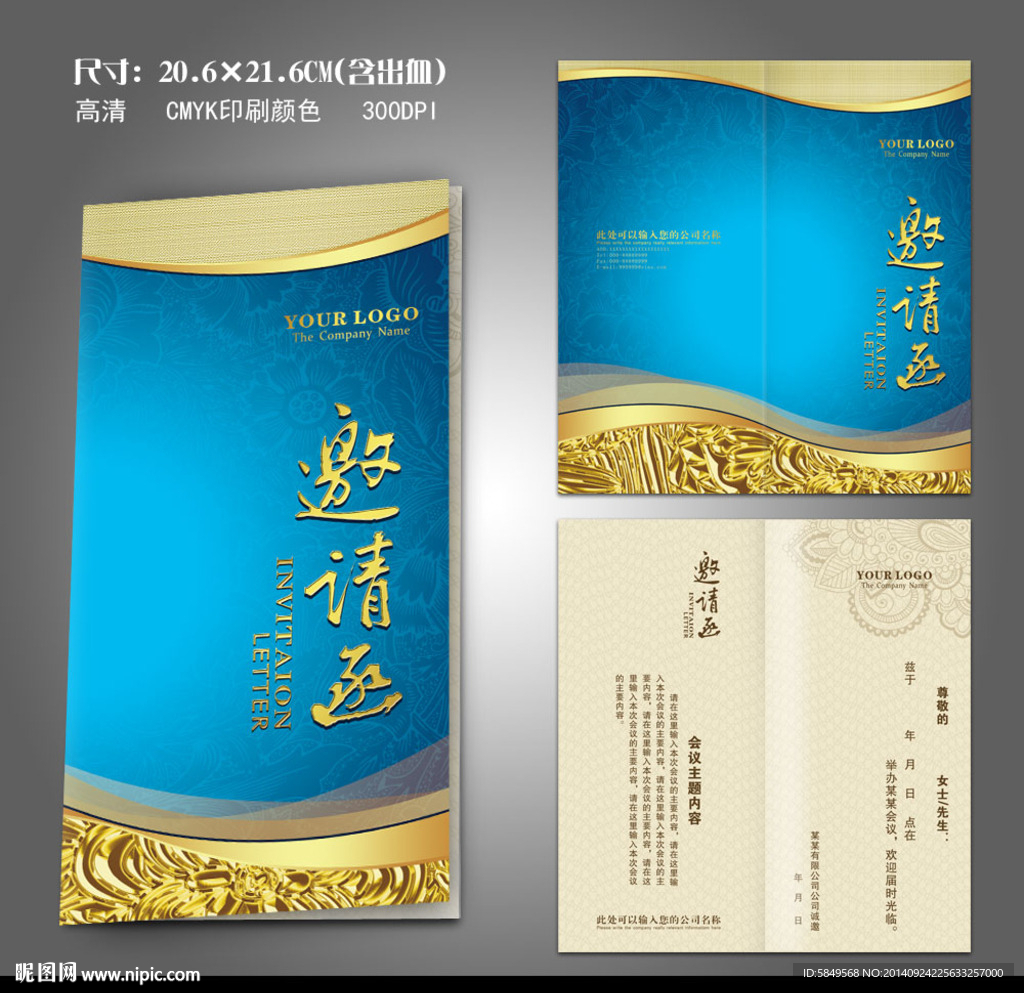 邀请函