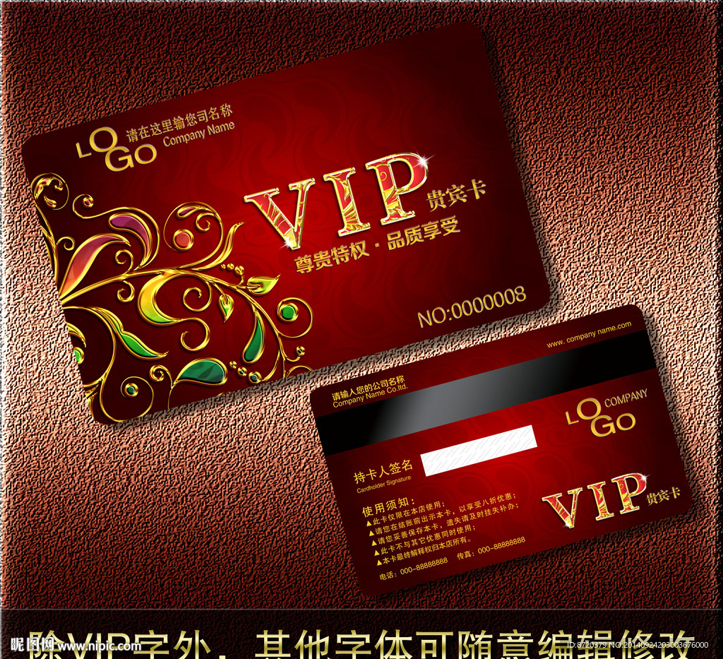 VIP卡