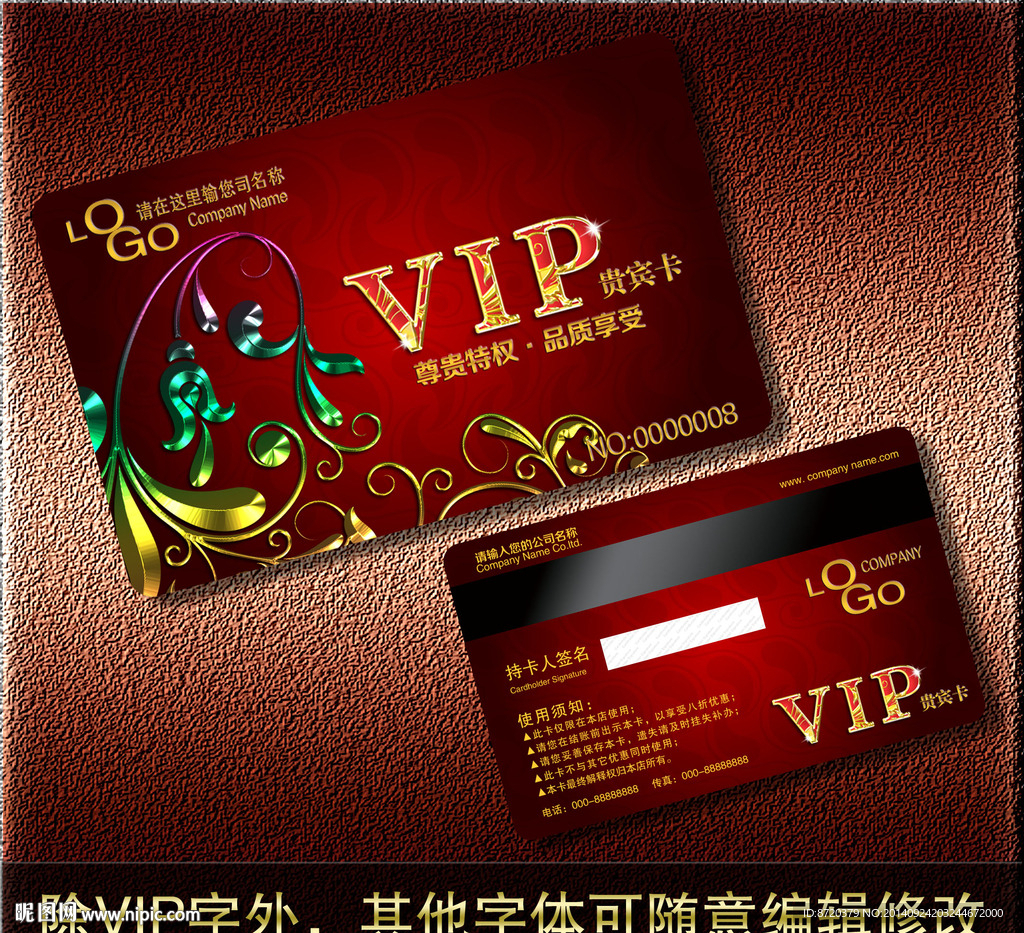 VIP卡