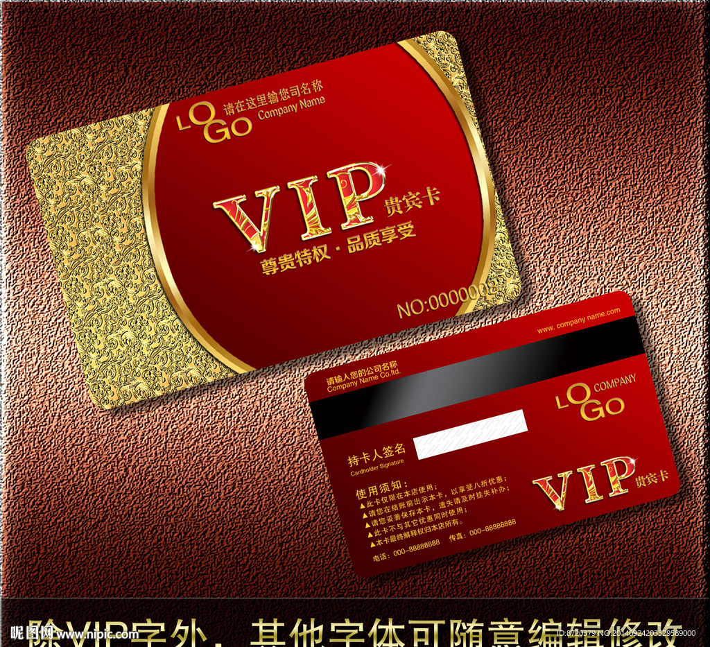 VIP卡