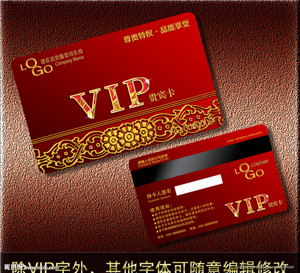 VIP卡