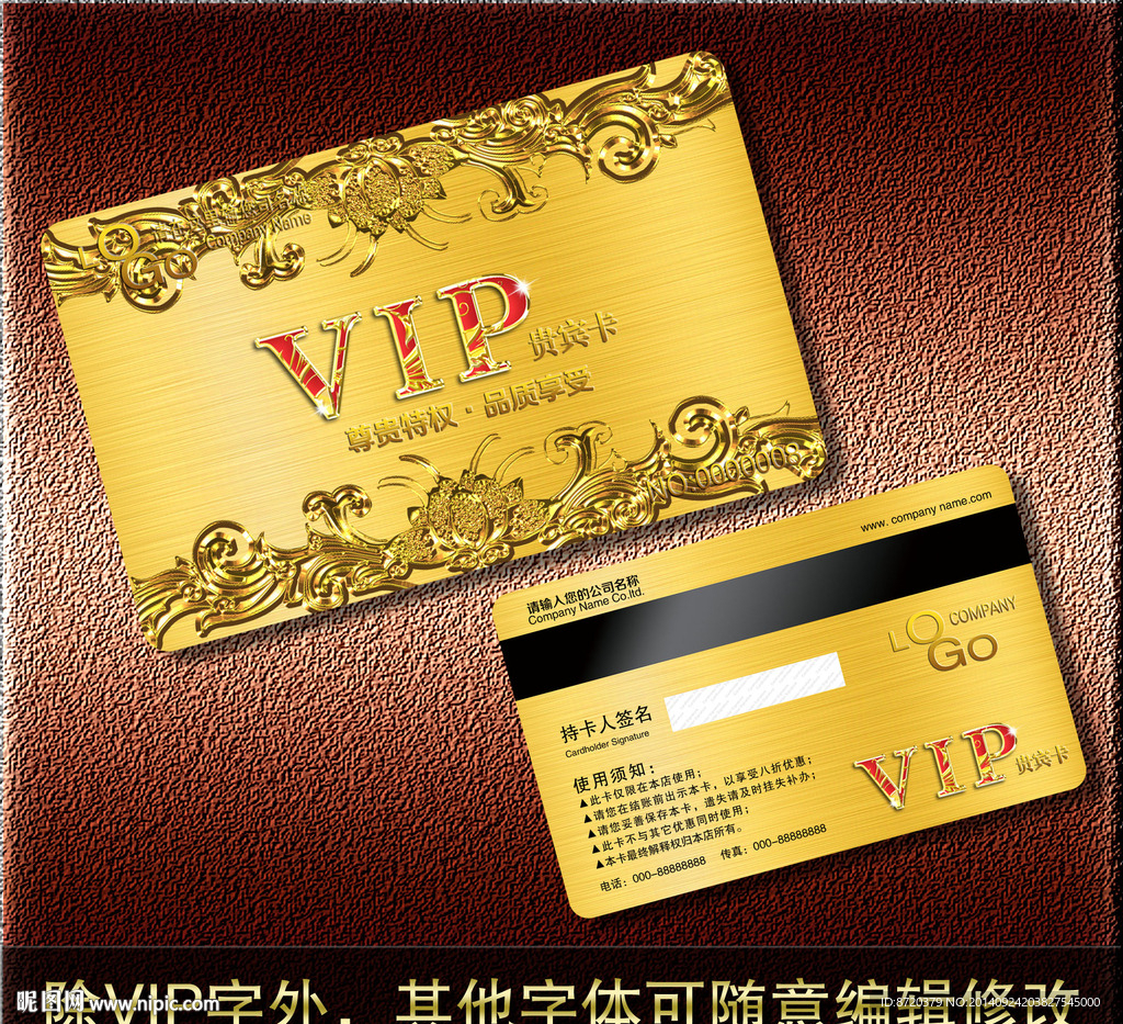 VIP卡
