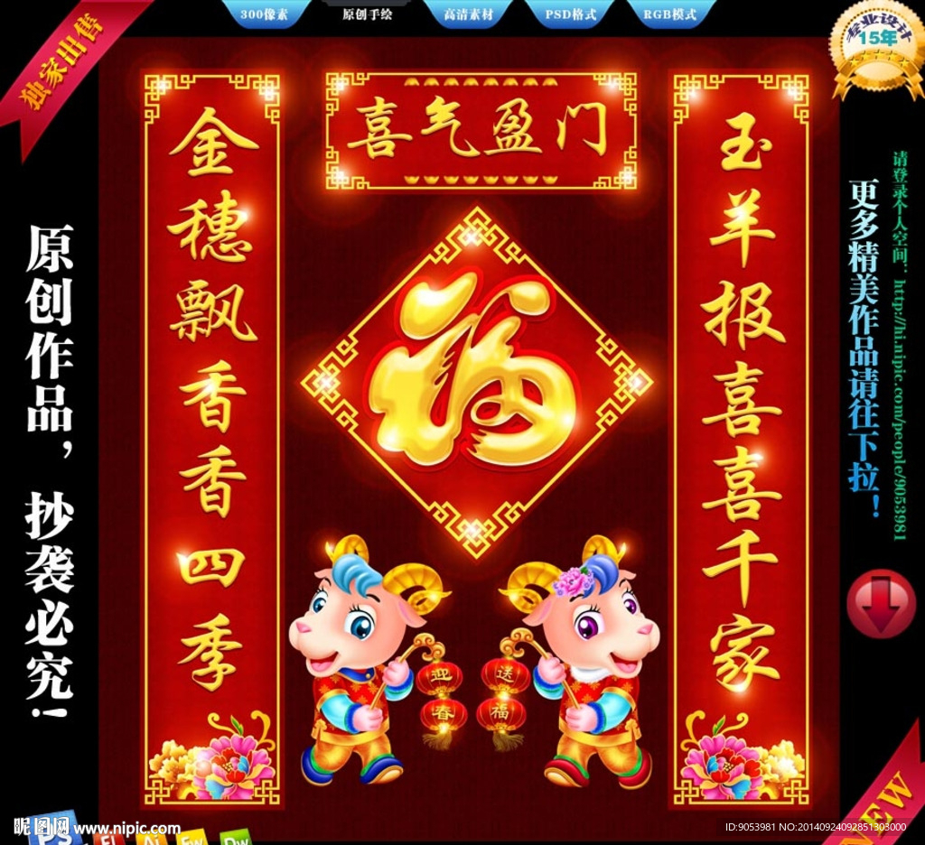 羊年对联