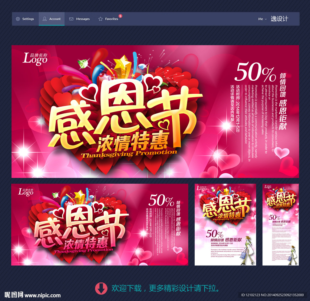 感恩