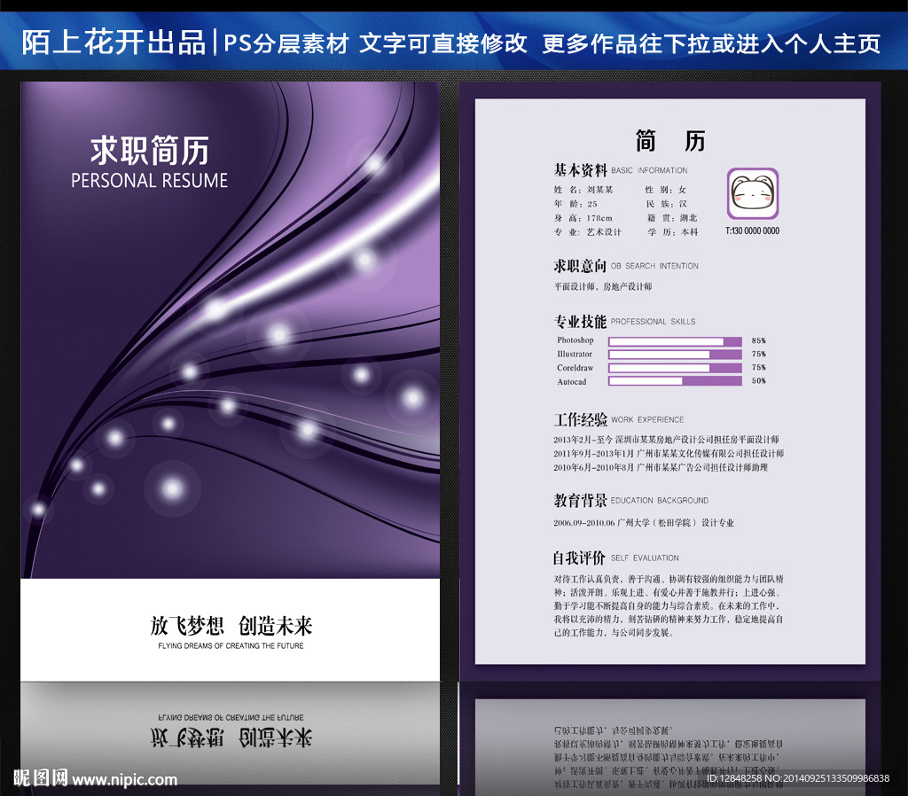 个人简历