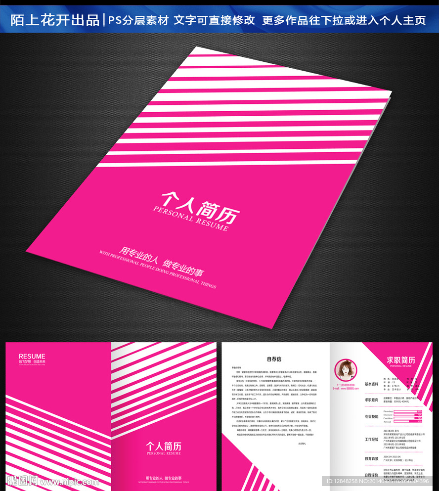 个人简历