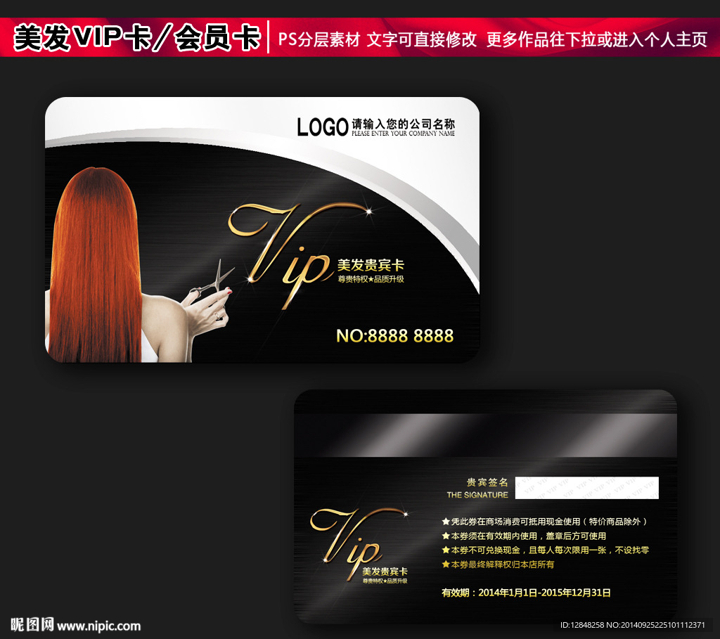 美发会员卡