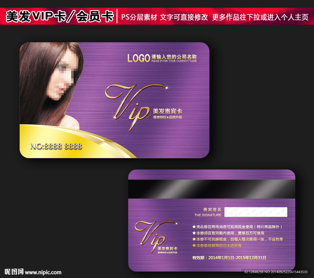 美发会员卡