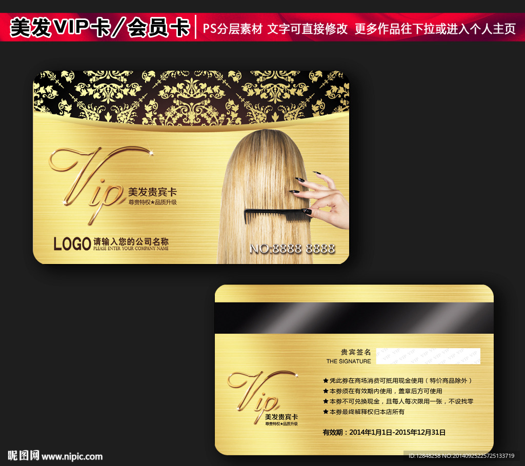 美发会员卡