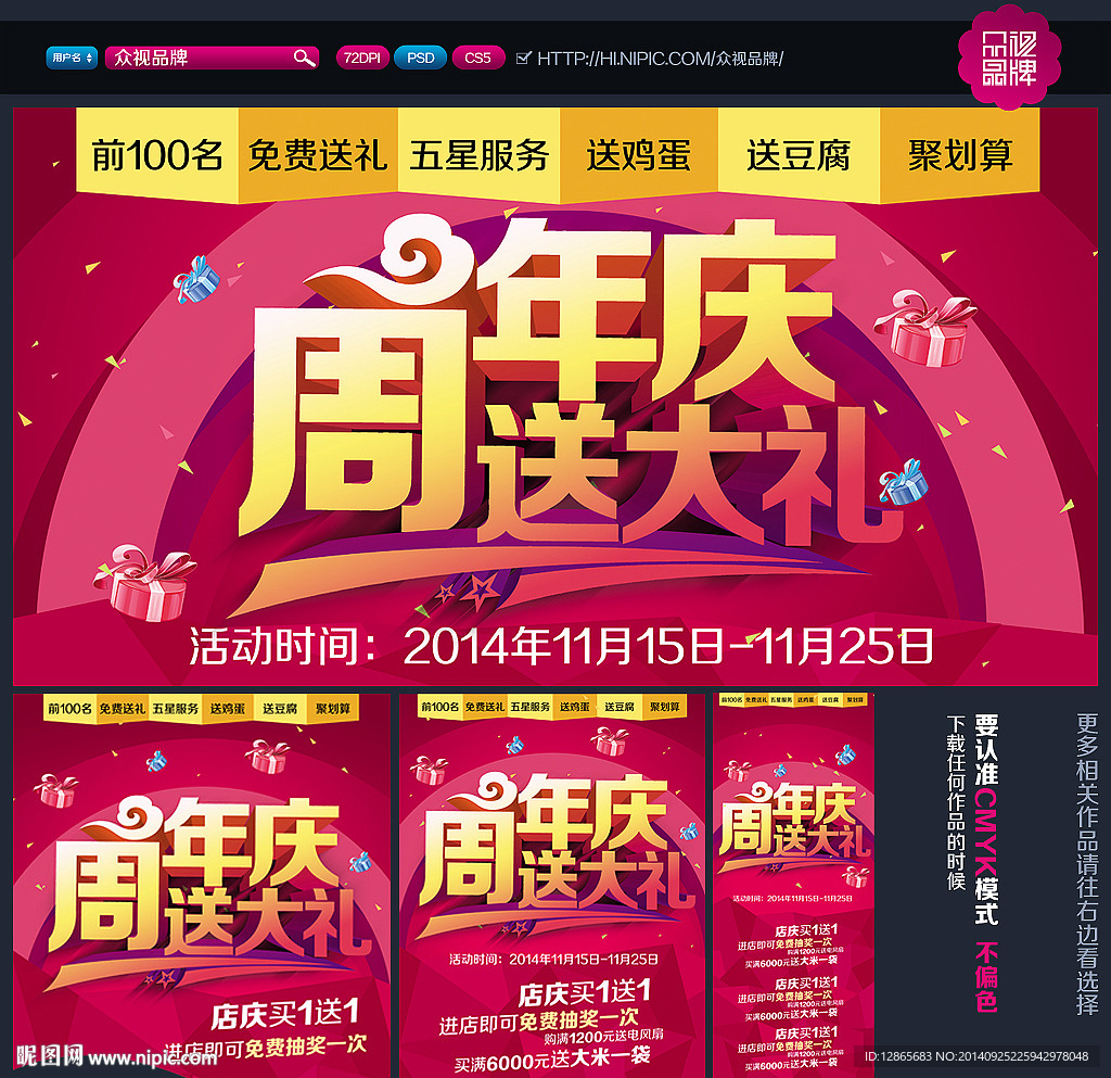 周年庆