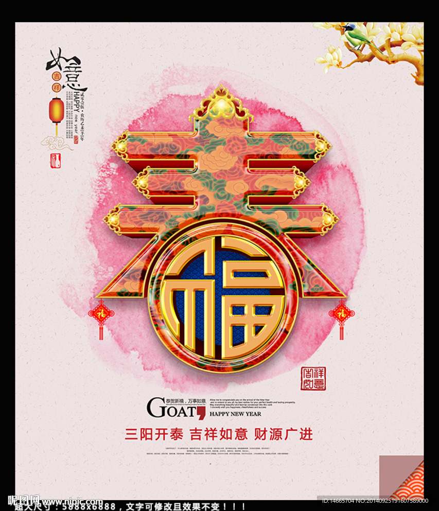 春节 创意中国风