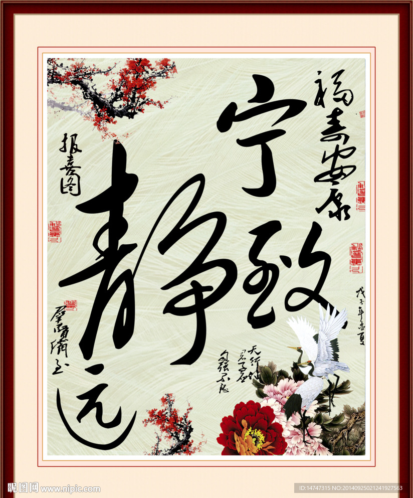 宁静致远
