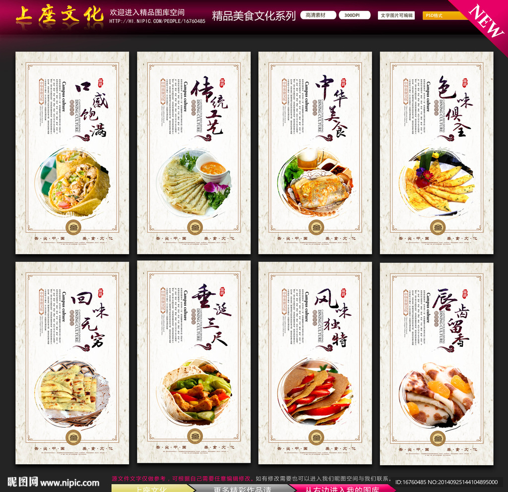 山东煎饼