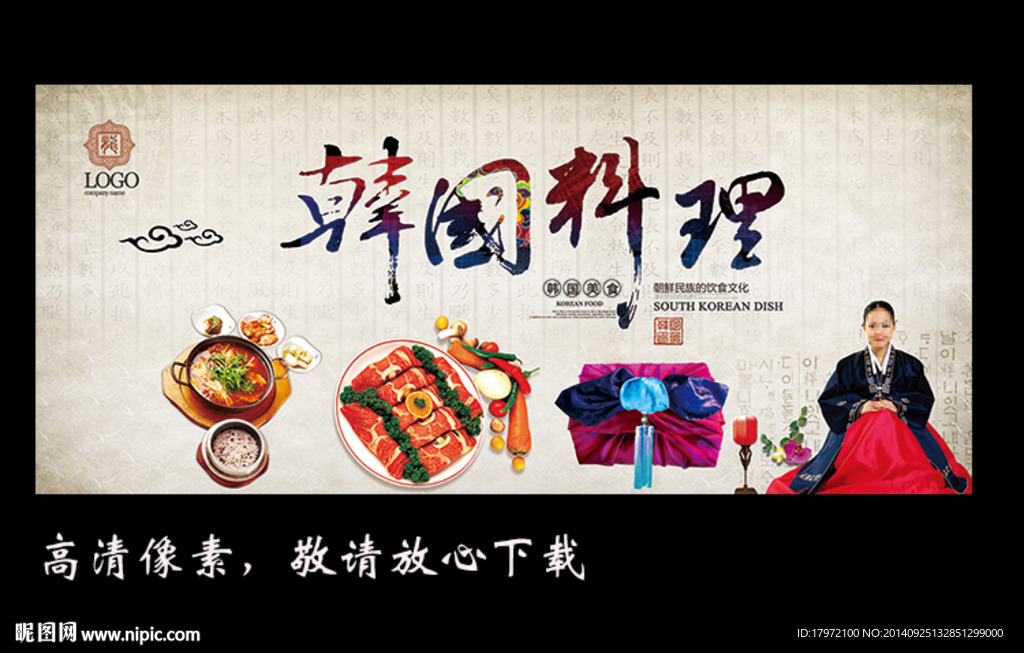 韩国料理