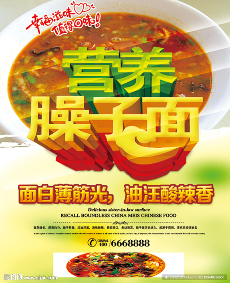 臊子面