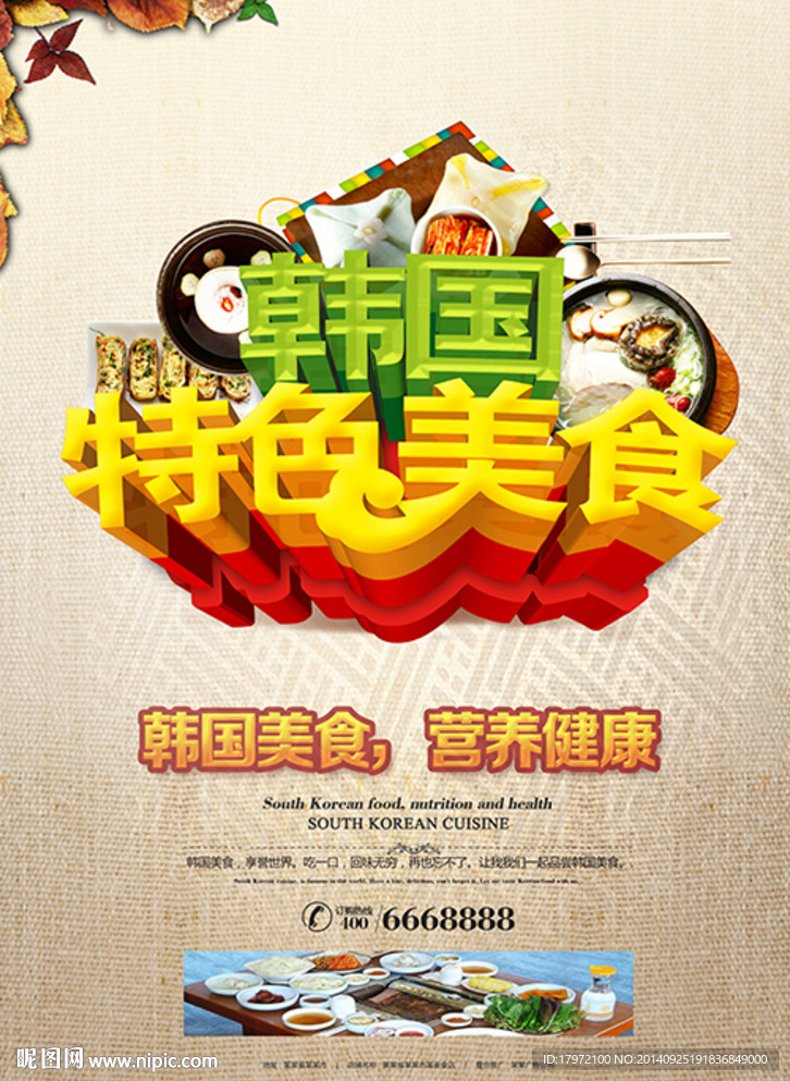 韩国特色美食