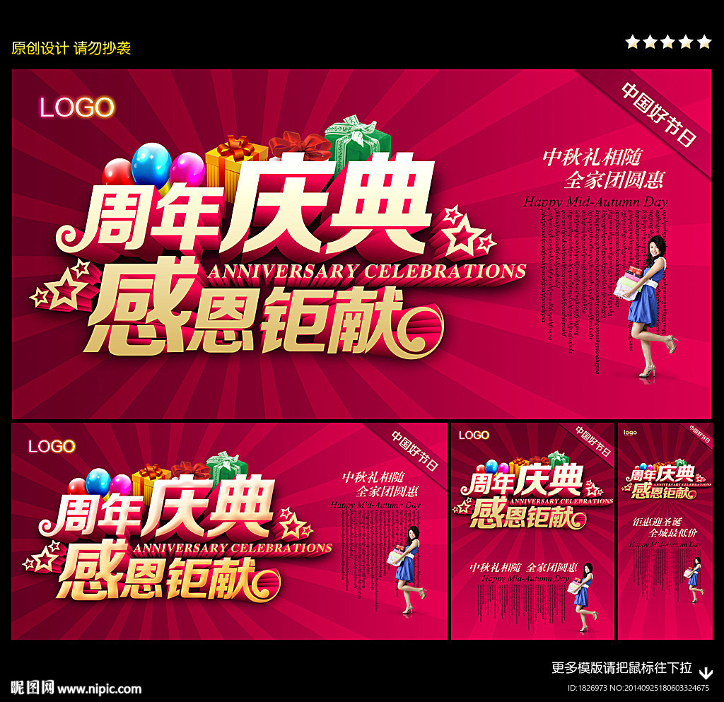 周年庆
