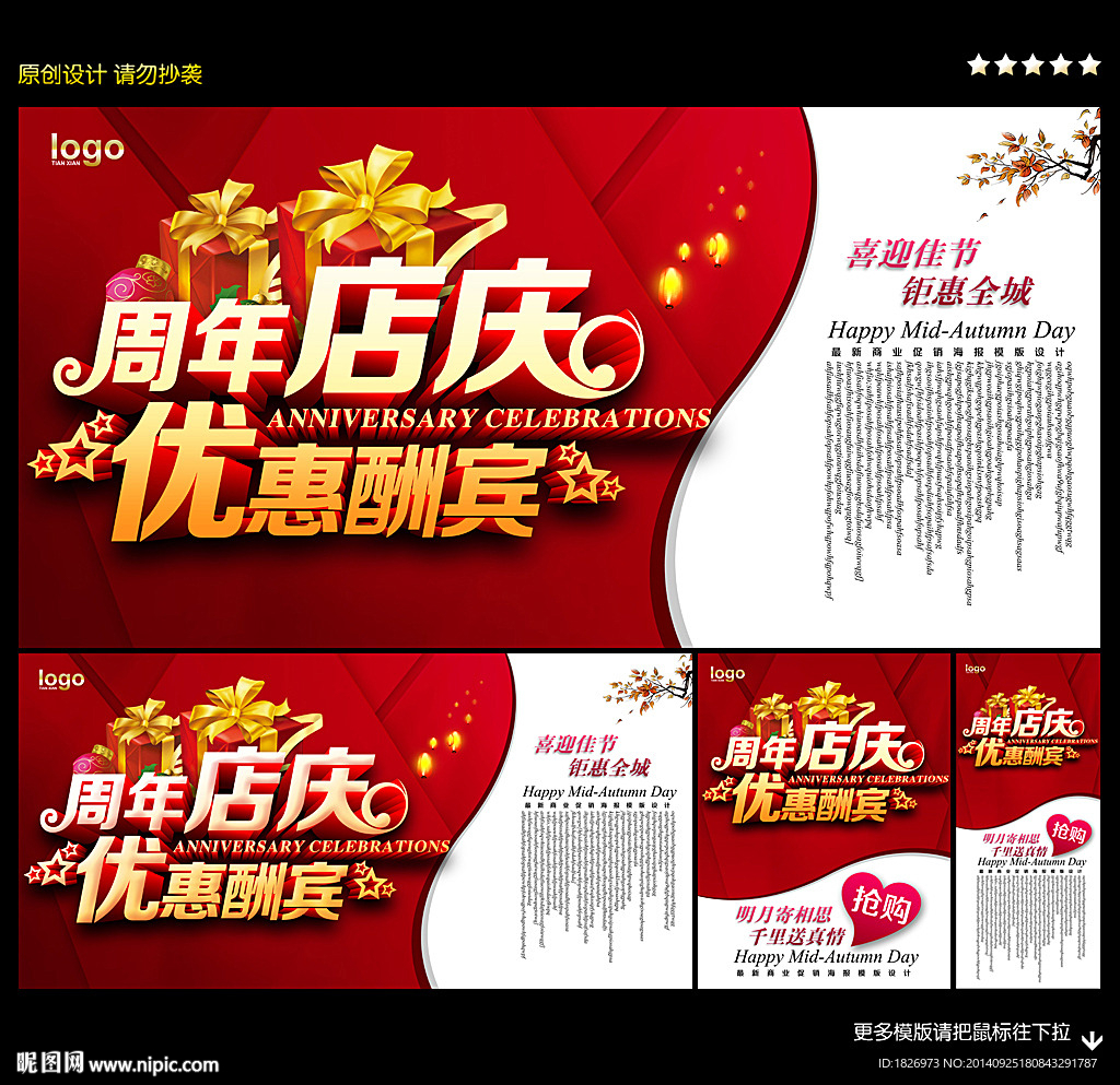 周年庆