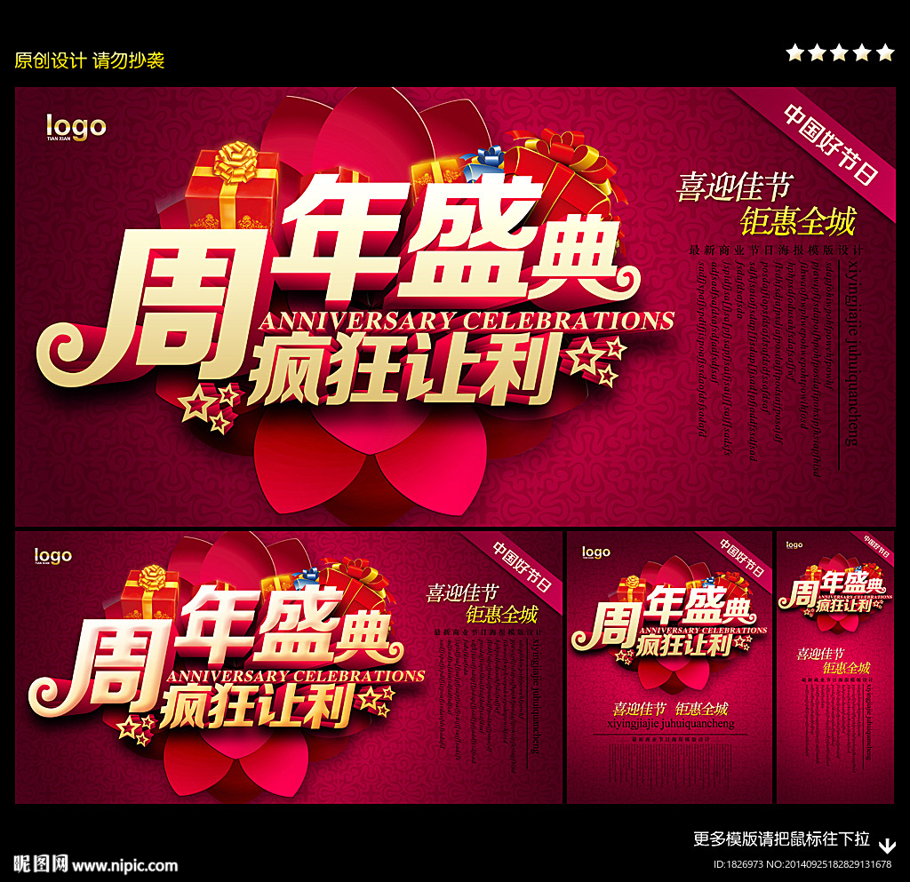 周年庆典