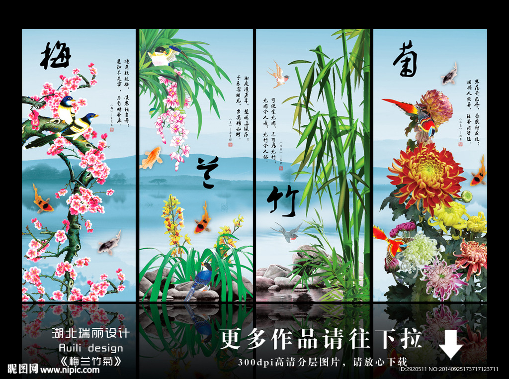 梅兰竹菊