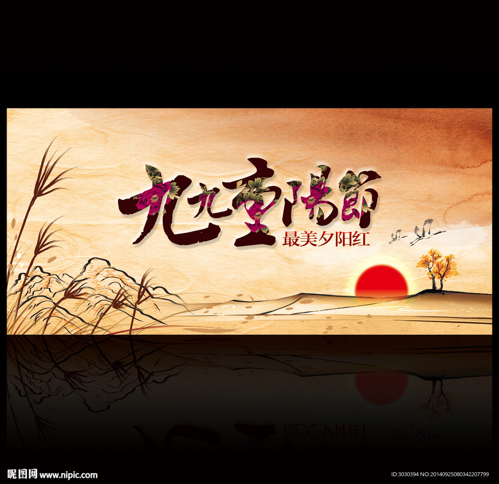 重阳节