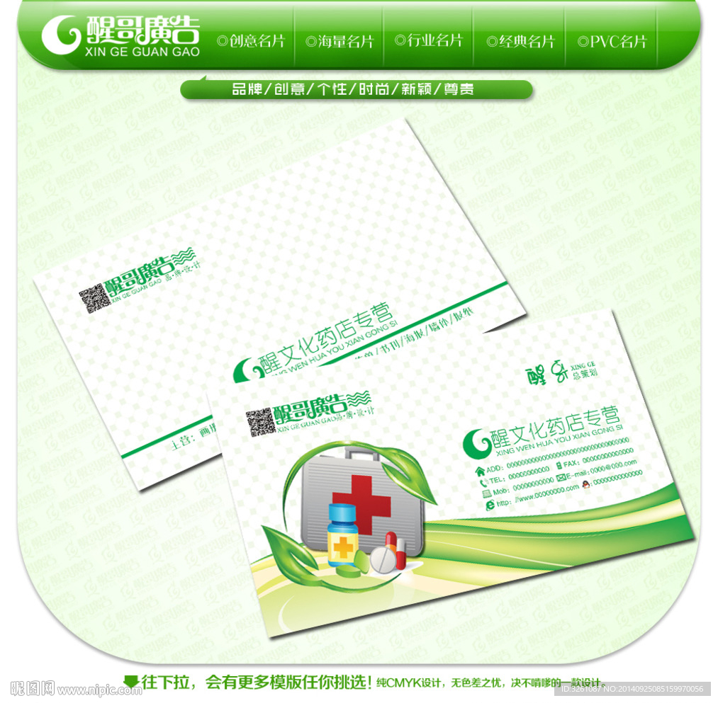 药店名片