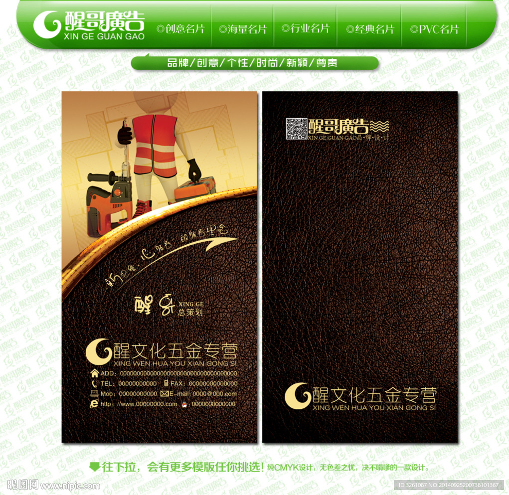 五金名片