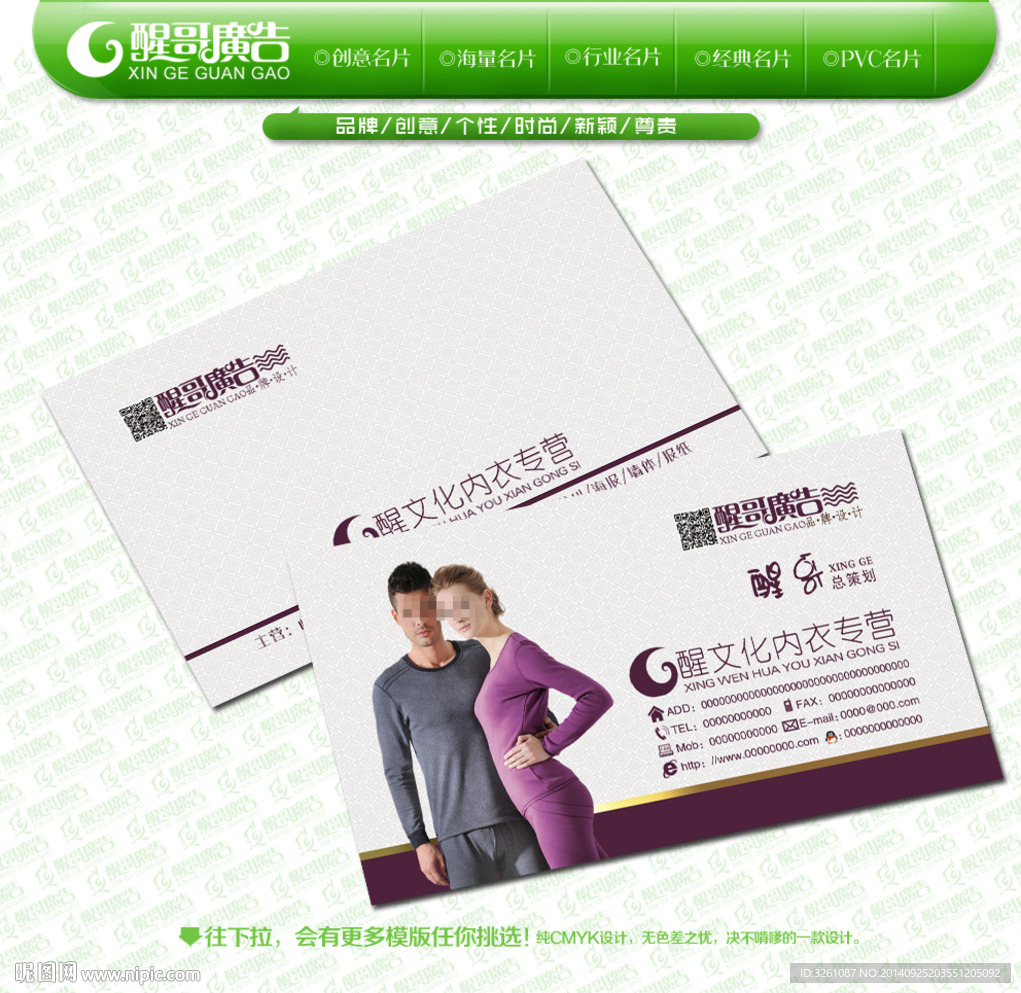 内衣名片