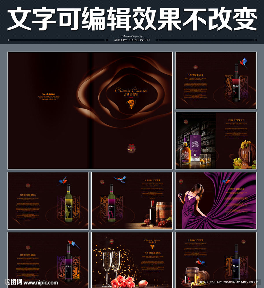 红酒画册